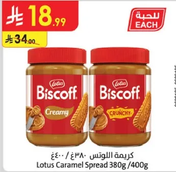 كريمه اللوتس 380غ / 400غ