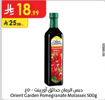 دبس الرمان حدايق اوريانت 500غ