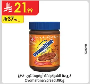 كريمه اوفومالتين ٣٨٠غ