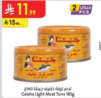 لحم تونه خفيف جيشا 185غ