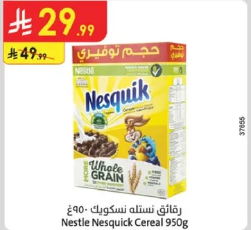 رقايق نستله نسكويك 950غ