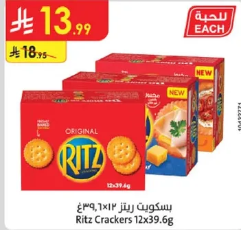 بسكويت ريتز 12×39.6غ