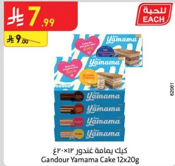 كيك يمامه غندور 12×20غ