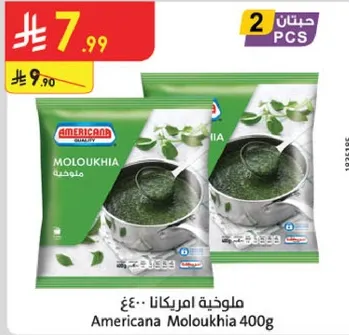 Americana Molokhia 400g