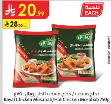 دجاج مصحب / دجاج مصحب الحار رويال 750غ