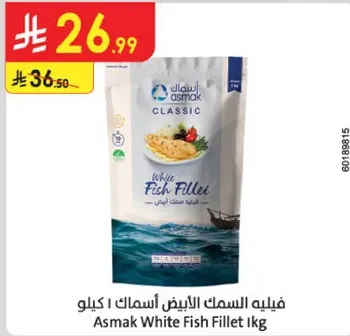 فيليه السمك الابيض اسماك 1 كيلو