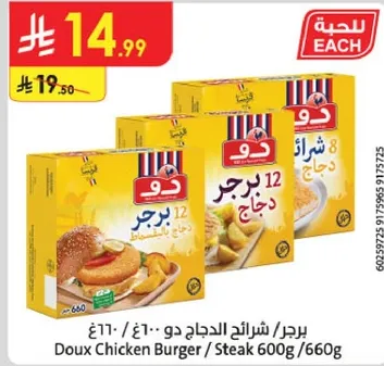 برجر دجاج دو · 600 جرام