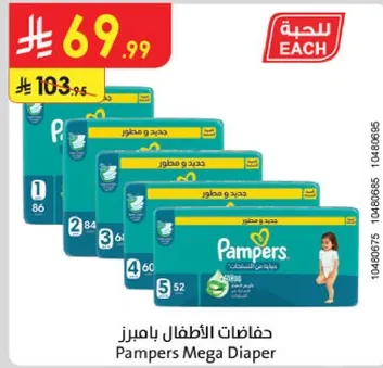 حفاضات الاطفال بامبرز