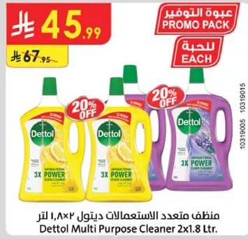منظف متعدد الاستعمالات ديتول 2x1.8 لتر