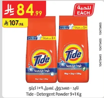 تيد - مسحوق غسيل 9+1 كيلو