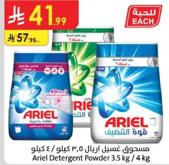 مسحوق غسيل اريال 0 3 كيلو / 4 كيلو