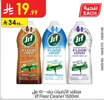 منظف الارضيات جف 1500 مل