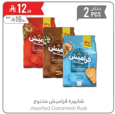 شايبوره قراميش متنوع