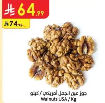 جوز عين الجمل امريكي / كيلو