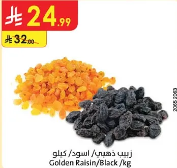 زبيب ذهبي/اسود