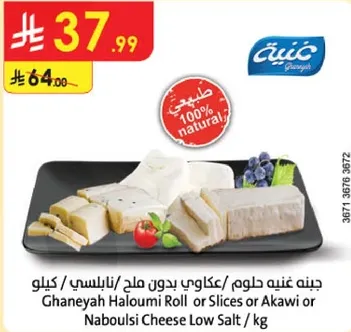 Ghaneyah Haloumi Roll or Slices or Akawi or Nabulsi Cheese Low Salt / kg