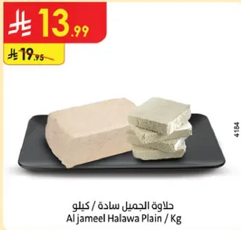 حلاوه الجميل ساده / كيلو