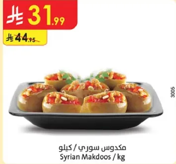 مكدوس سوري / كيلو