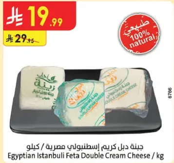 Egyptian Istanbul Feta Double Cream Cheese / kg