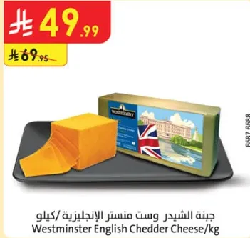 جبنه الشيدر وسط منستر الانجليزيه/كيلو