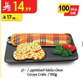 سمك بنكهه السلطعون