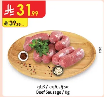 سجق بقري / كيلو