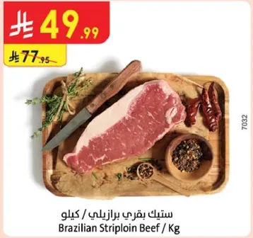 ستيك بقري برازيلي / كيلو