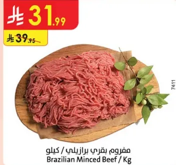 مفروم بقري برازيلي / كيلو