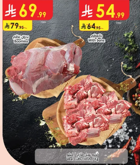 قطع لحم العجل الطازج، متاحه مع العظم وبدون عظم.
