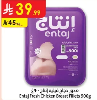 Entaj Fresh Chicken Breast Fillets 900g