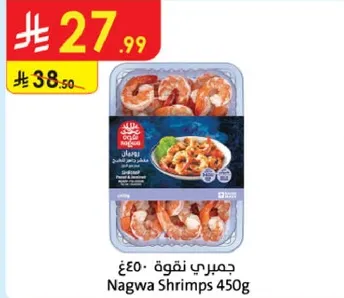 جمبري نقوه 450غ