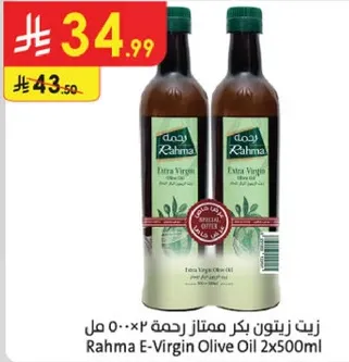 زيت زيتون بكر ممتاز رحمه ٢×٥٠٠ مل