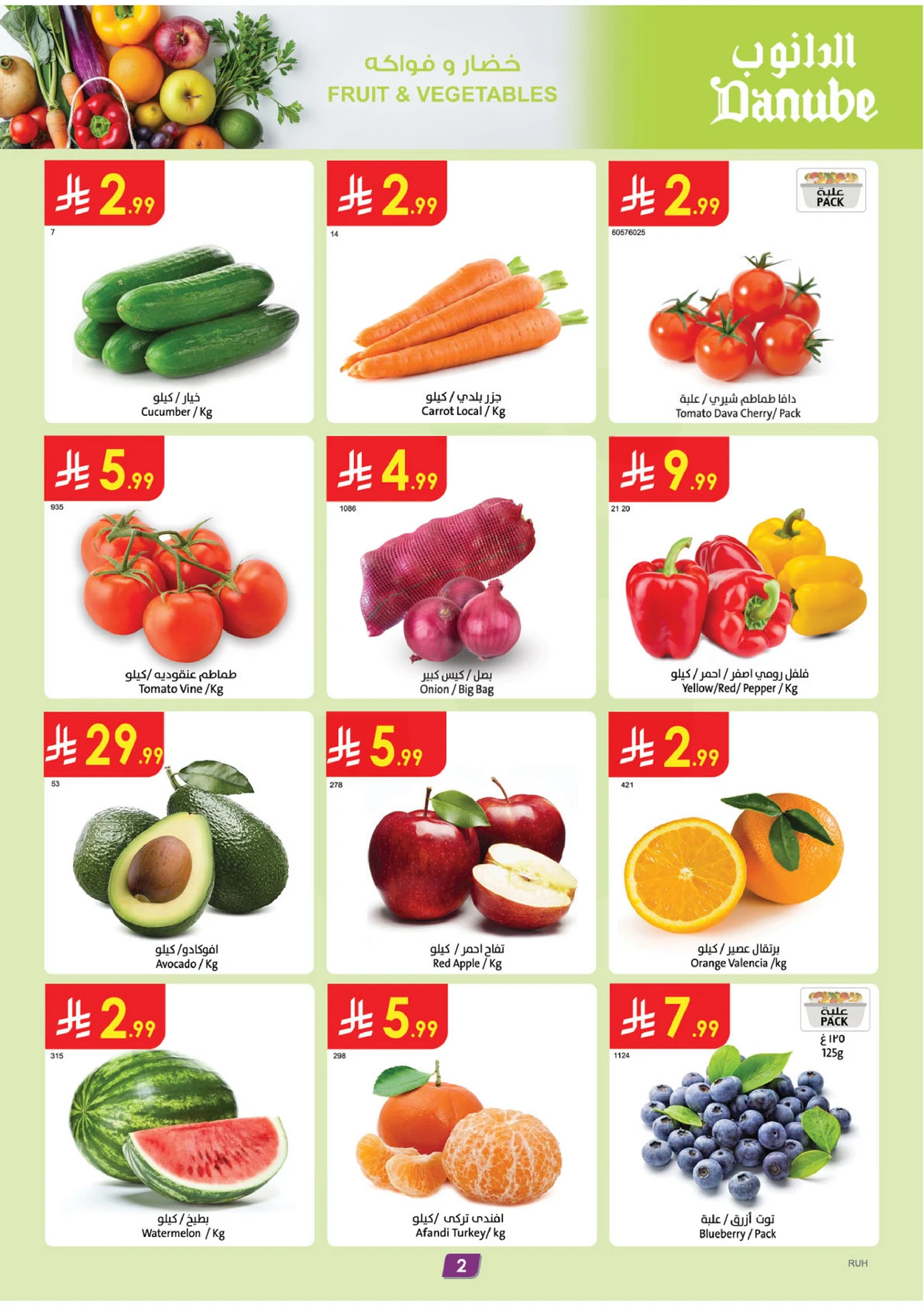 العروض الاسبوعية - صفحة 2