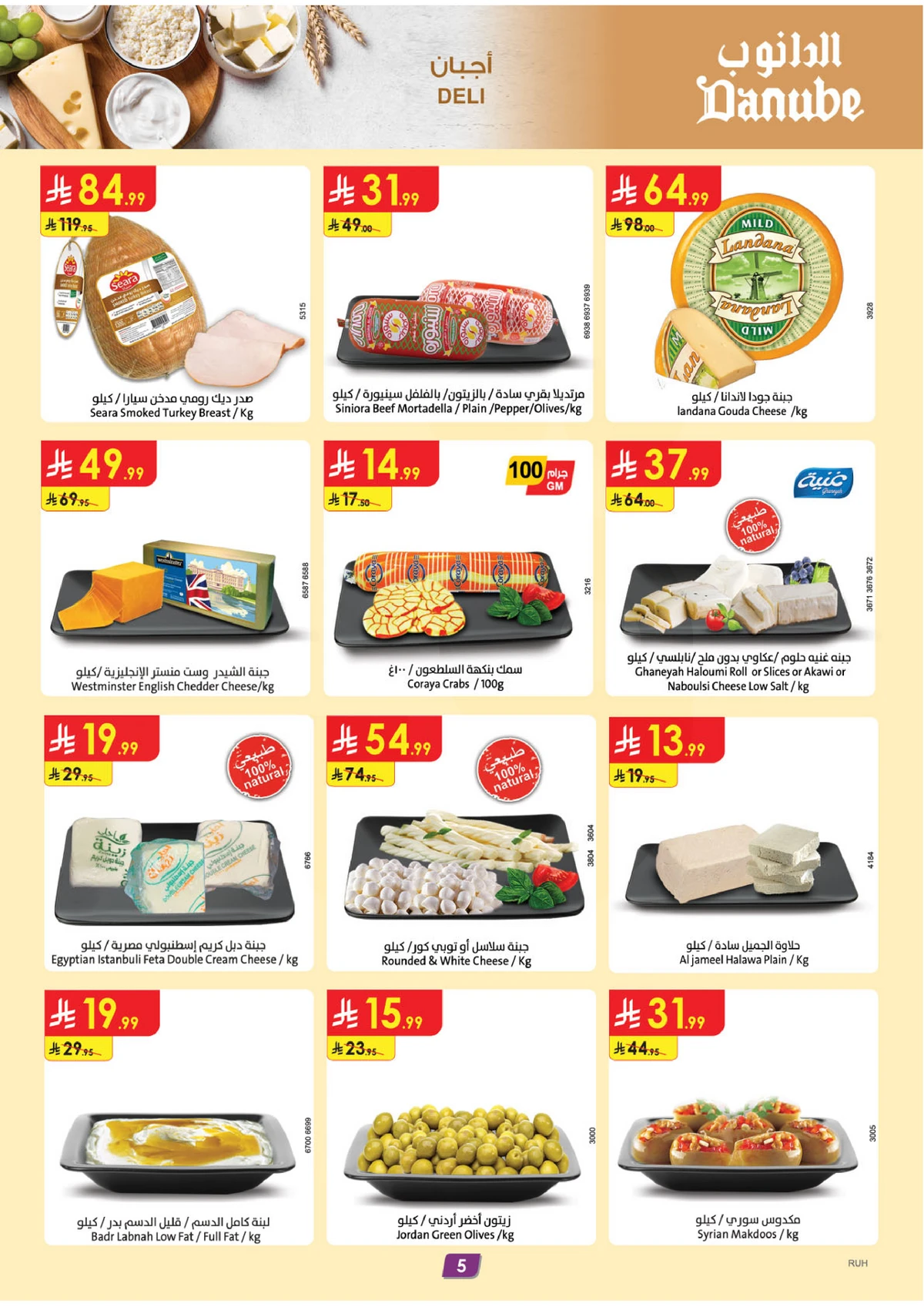 العروض الاسبوعية - صفحة 6
