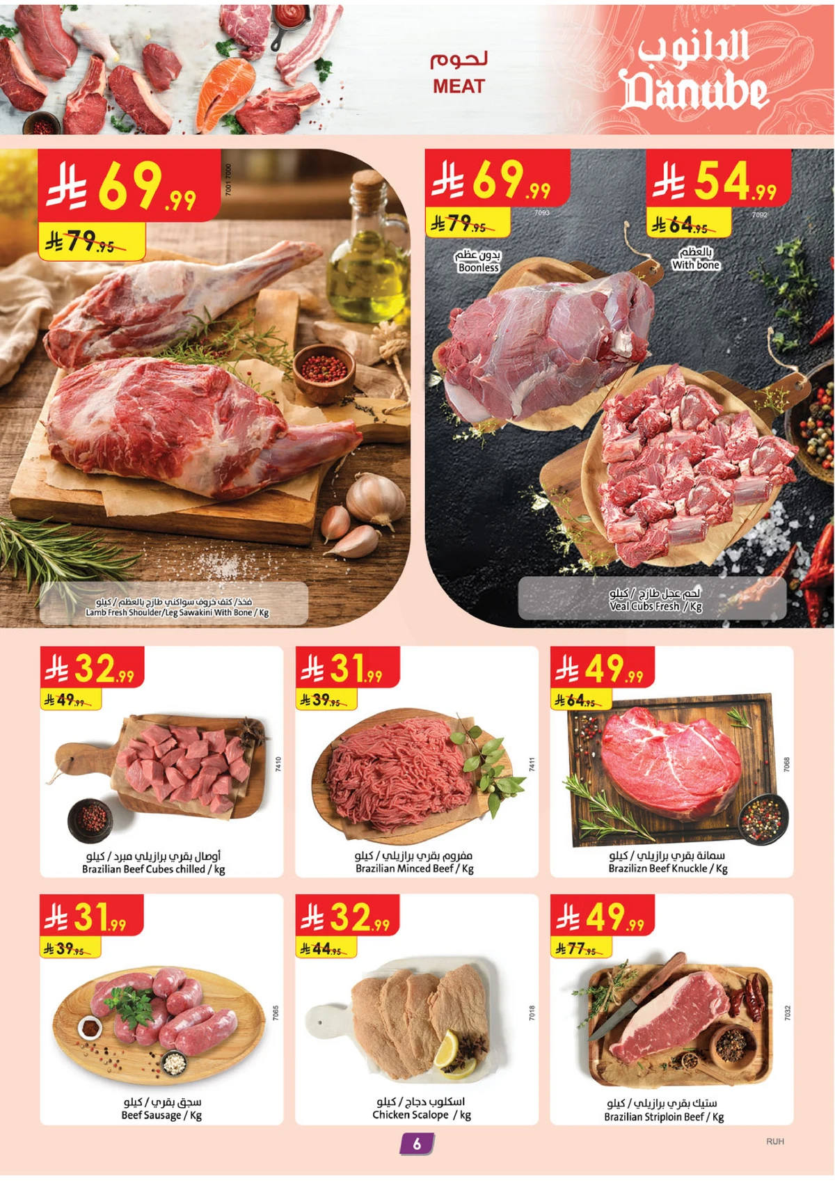 العروض الاسبوعية - صفحة 7