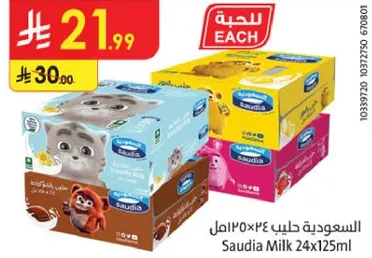 حليب السعوديه 24×125مل