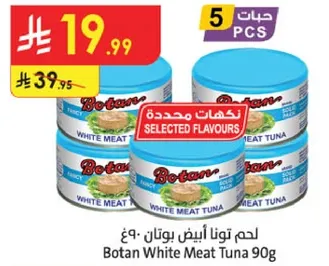 لحم تونا ابيض بوتان، 90 غ