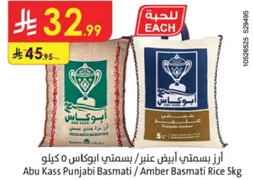 ارز بسمتي ابيض عنبر / بسمتي ابوكاس 5 كيلو