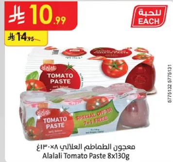 معجون الطماطم العلالي 8×130غ