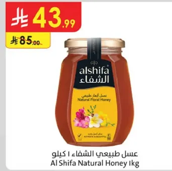 عسل طبيعي الشفاء 1 كيلو