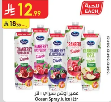 عصير اوشن سبراري 1 لتر