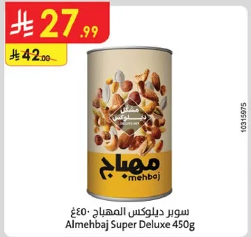 سوبر ديلوكس المهجب 450غ