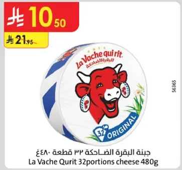 جبنه البقره الضاحكه ٣٢ قطعه ٤٨٠غ