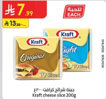 Kraft cheese slice 200g