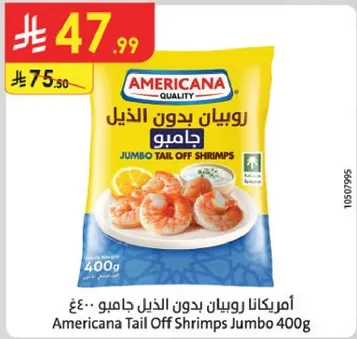 امريكانا روبيان بدون الذيل جامبو 400غ