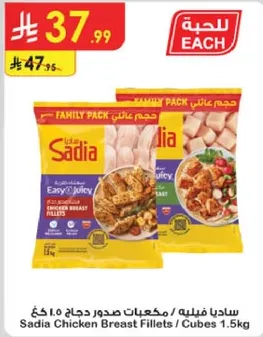 Sadia Chicken Breast Fillets / Cubes 1.5kg