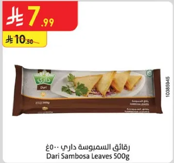 رقايق السمبوسه داري 500غ