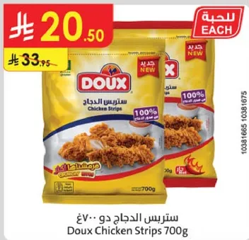 ستربس الدجاج دو 700غ