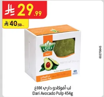 لب اڤوكادو داري 454غ