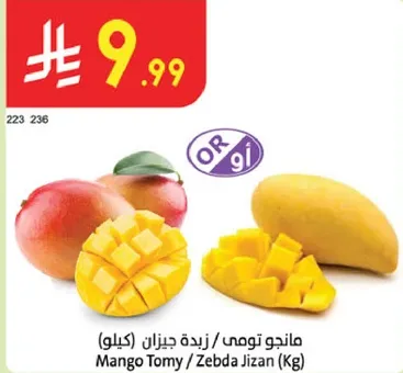 مانجو تومي / زبده جازان (كيلو)